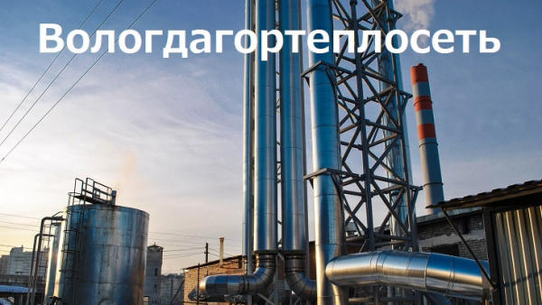 Особенности регистрации личного кабинета Вологдагортеплосеть Особенности регистрации личного кабинета Вологдагортеплосеть