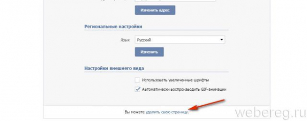 Как удалить учетную запись В Контакте