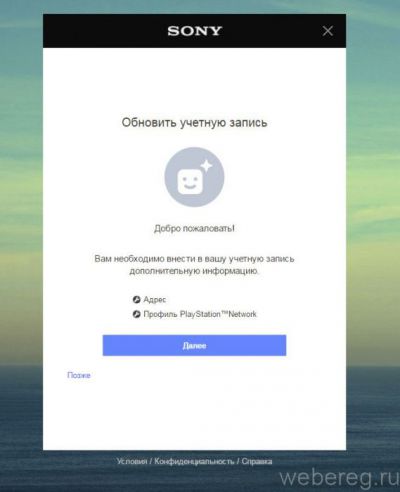 Как создать и настроить аккаунт Playstation Network