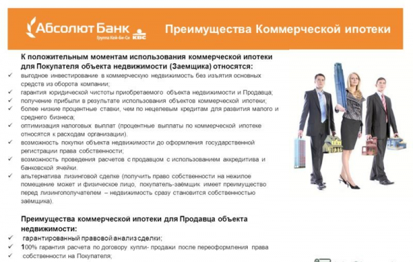 Как взять коммерческую ипотеку физическому лицу? Как взять коммерческую ипотеку физическому лицу?