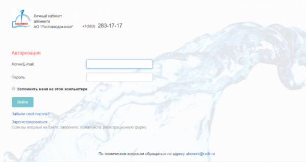 Личный кабинет Ростов Водоканал Личный кабинет Ростов Водоканал