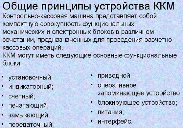 Как работать с кассовым аппаратом: инструкция + нововведения Как работать с кассовым аппаратом: инструкция + нововведения