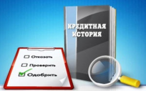 Список банков которые дают кредиты всем и не проверяют кредитную историю