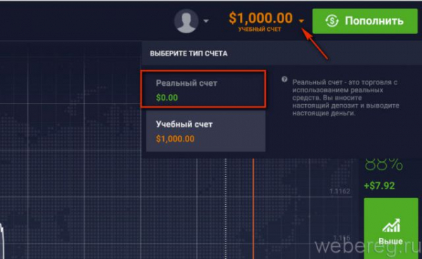 Регистрация и верификация аккаунта в IQ Option Регистрация и верификация аккаунта в IQ Option