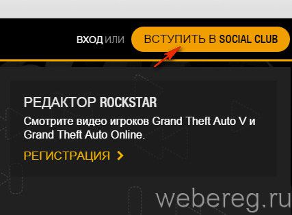 Инструкция по регистрации в Social Club GTA 5 Инструкция по регистрации в Social Club GTA 5