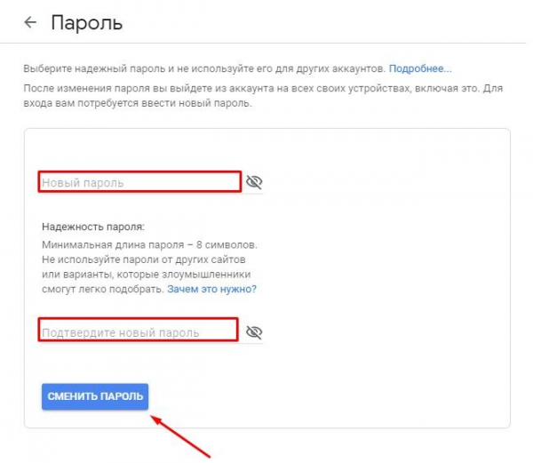 Как изменить пароль к Gmail