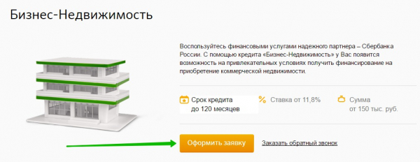 Как взять коммерческую ипотеку физическому лицу? Как взять коммерческую ипотеку физическому лицу?