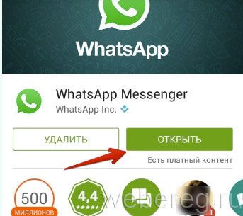 3 способа зарегистрироваться в Whatsapp