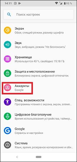 Как удалить аккаунт Google с телефона
