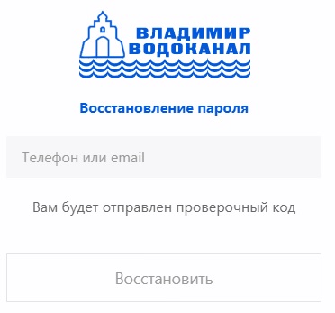 Владимирводоканал – использование личного кабинета потребителями Владимирводоканал – использование личного кабинета потребителями