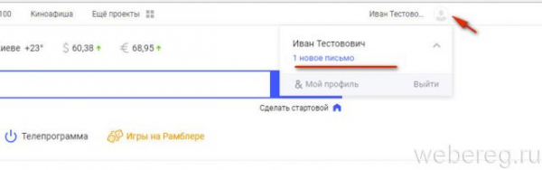Как зарегистрироваться на Рамблере Как зарегистрироваться на Рамблере