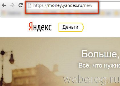 Инструкция по регистрации в Яндекс.Деньгах