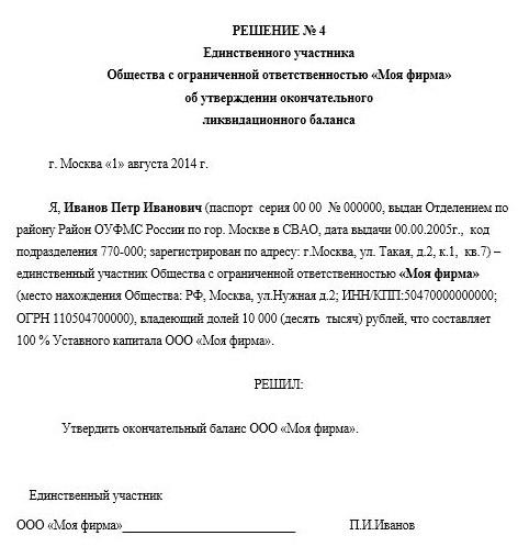 Как закрыть ООО с долгами и без них: 8 этапов