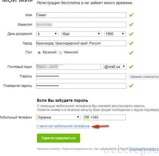 Регистрация в соцсети «Мой мир» Регистрация в соцсети «Мой мир»