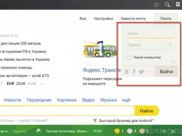 Как войти в электронную почту Яндекс