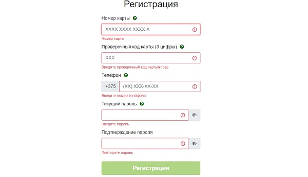 Личный кабинет Белоруснефть: регистрация, авторизация и особенности взаимодействия