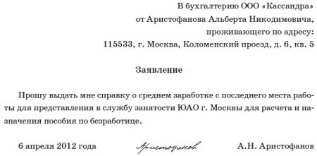 Где взять справку 2 НДФЛ: объяснение с примерами