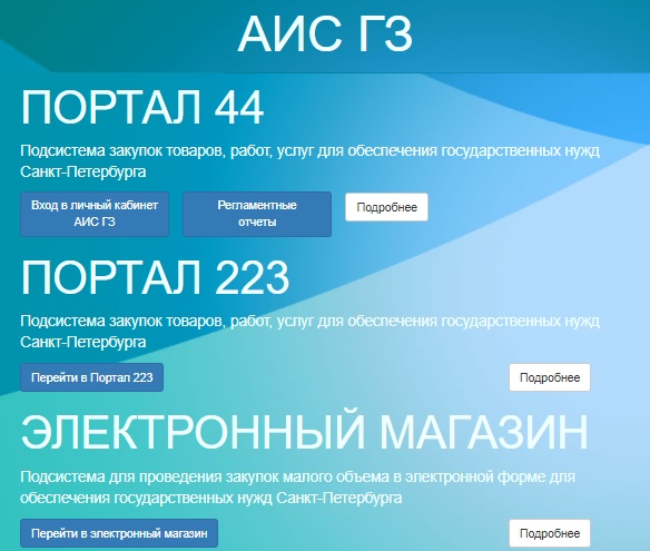 Регистрация и вход в личный кабинет АИСГЗ Новая платформа Регистрация и вход в личный кабинет АИСГЗ Новая платформа
