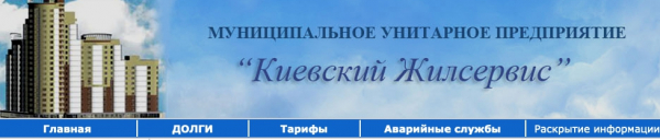 МУП «Киевский Жилсервис»: порядок регистрации личной страницы МУП «Киевский Жилсервис»: порядок регистрации личной страницы
