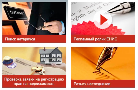 Регистрация и функционал личного кабинета нотариуса на ЕНИС КЗ Регистрация и функционал личного кабинета нотариуса на ЕНИС КЗ