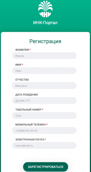 Официальный ИНК портал, порядок оформления и вход в личный кабинет