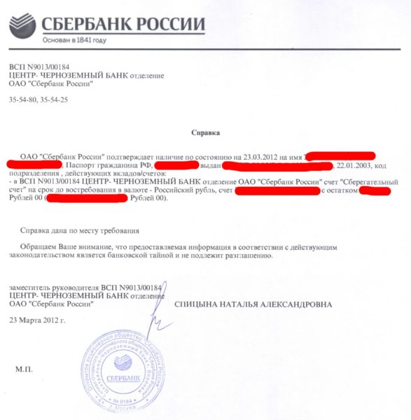 Как оформить справку о платежеспособности из банка?