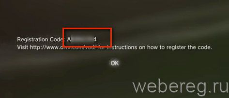 Как зарегистрироваться по коду VOD на сайте divx.com