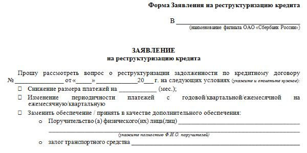 Как получить кредитные каникулы по ипотеке в Сбербанке?