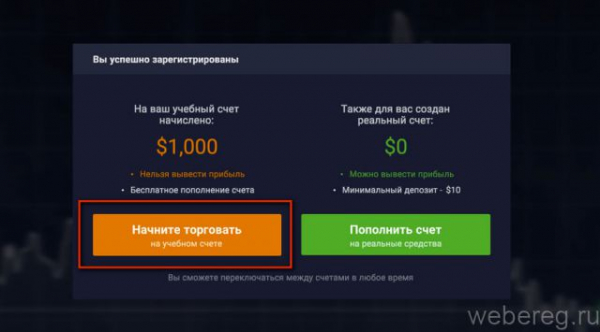 Регистрация и верификация аккаунта в IQ Option