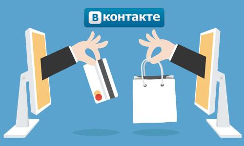 Как открыть интернет магазин в ВК? Как открыть интернет магазин в ВК?