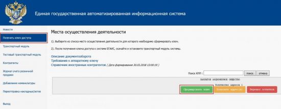 Как зарегистрироваться в ЕГАИС Как зарегистрироваться в ЕГАИС