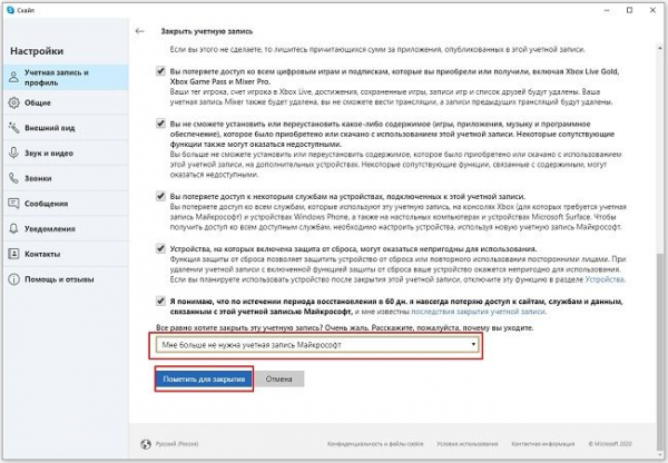 Как удалить Skype Как удалить Skype