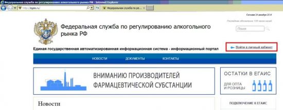 Как зарегистрироваться в ЕГАИС Как зарегистрироваться в ЕГАИС