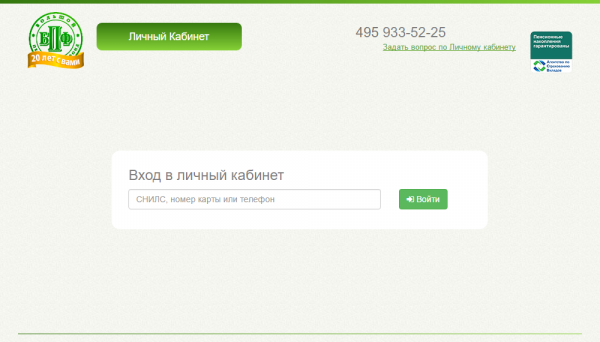 личный кабинет НПФ Большой (Большой пенсионный фонд)
