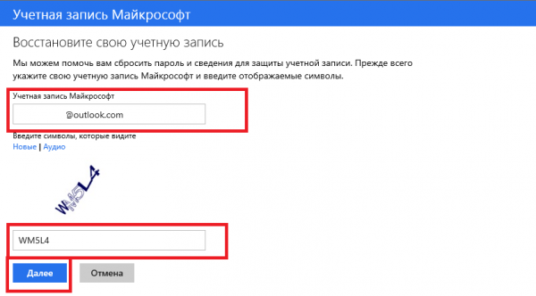 Восстановление учетной записи Майкрософт