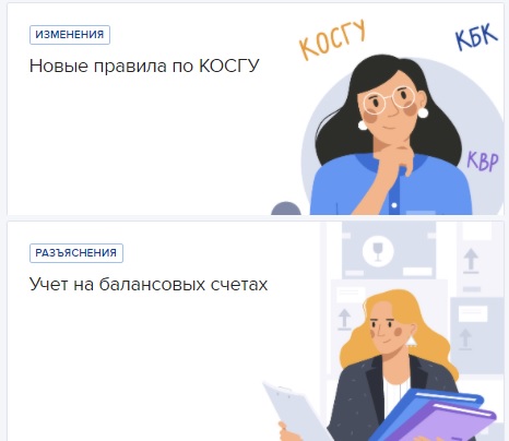 Личный кабинет системы Госфинансов: регистрация, авторизация и особенности взаимодействия