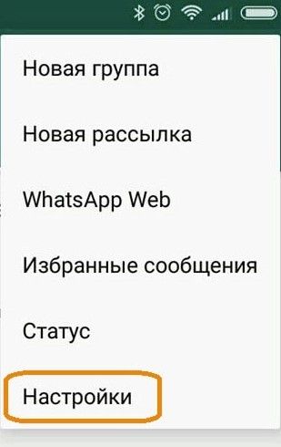 Как удалить аккаунт в WhatsApp