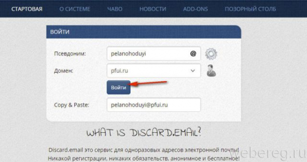 Как создать временный емейл