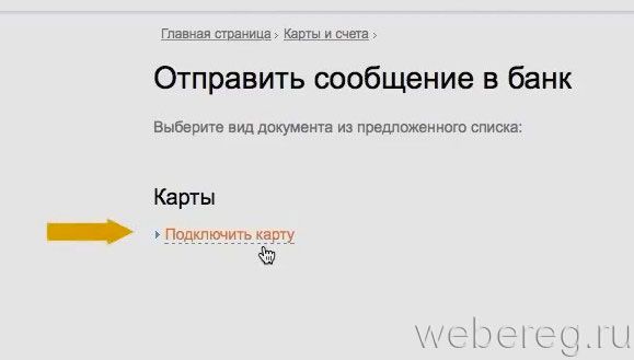 Как зарегистрироваться в личном кабинете на сайте «Бинбанк»?