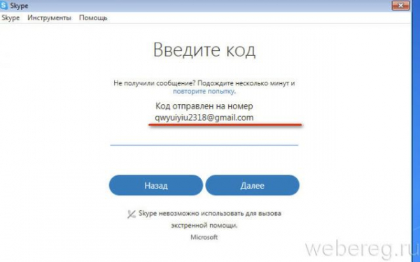 Почему не получается зарегистрироваться в Скайпе