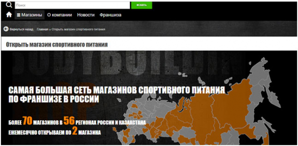 Франшиза спортивного питания: список ТОП-5 популярных франшиз Франшиза спортивного питания: список ТОП-5 популярных франшиз