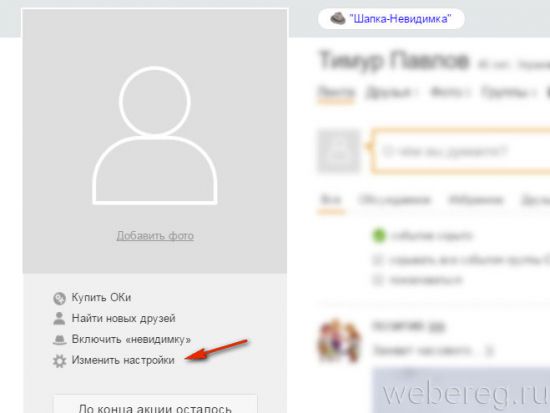 Как поменять логин в Одноклассниках