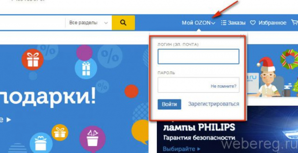 Как зарегистрироваться на Озоне Как зарегистрироваться на Озоне