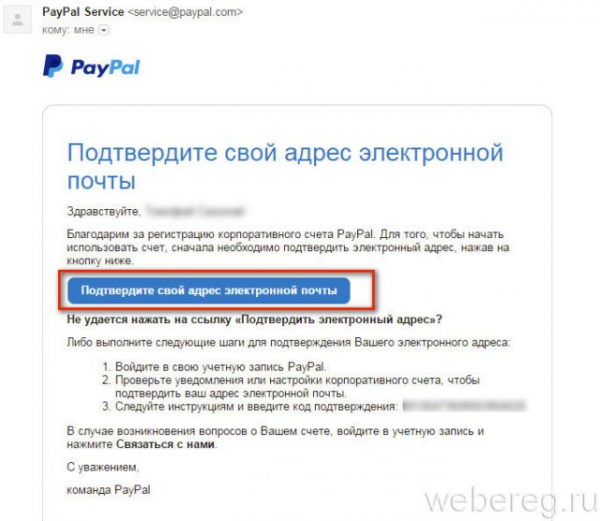 Как зарегистрироваться на PayPal в России?