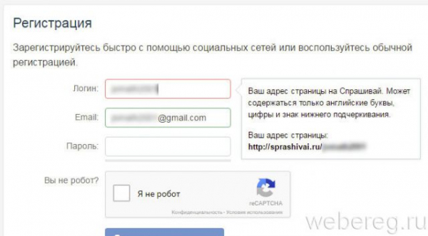 Регистрация на сайте Спрашивай.ру