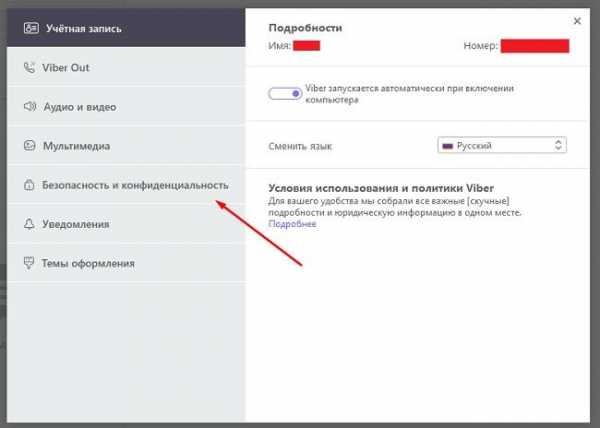 Как удалить учетную запись в Вайбере Как удалить учетную запись в Вайбере