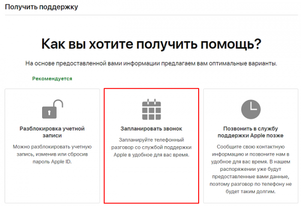 Разблокировка учетной записи Apple ID