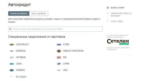 Автокредит Сбербанка — условия получения, оформить, тарифы Автокредит Сбербанка — условия получения, оформить, тарифы
