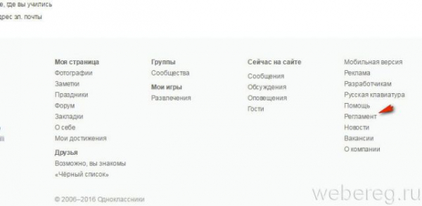 Как полностью удалить аккаунт в соцсети «Одноклассники»