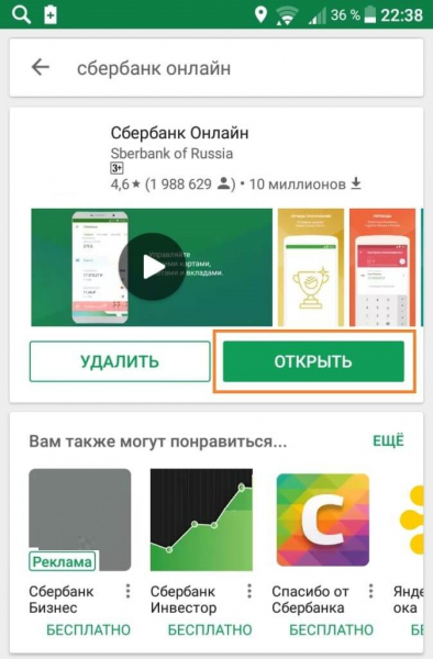 Как скачать и установить мобильное приложение Сбербанк Онлайн Как скачать и установить мобильное приложение Сбербанк Онлайн